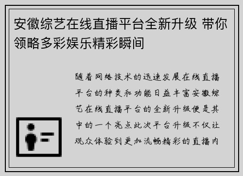 安徽综艺在线直播平台全新升级 带你领略多彩娱乐精彩瞬间