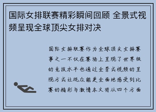 国际女排联赛精彩瞬间回顾 全景式视频呈现全球顶尖女排对决