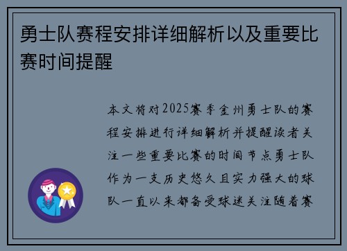 勇士队赛程安排详细解析以及重要比赛时间提醒